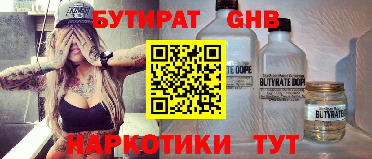 Бутират вода Богородицк