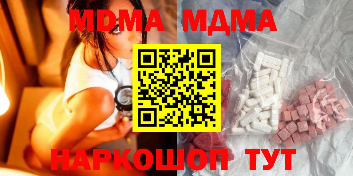 МДМА crystal  Вход с VPN  Богородицк  МДМА Molly 