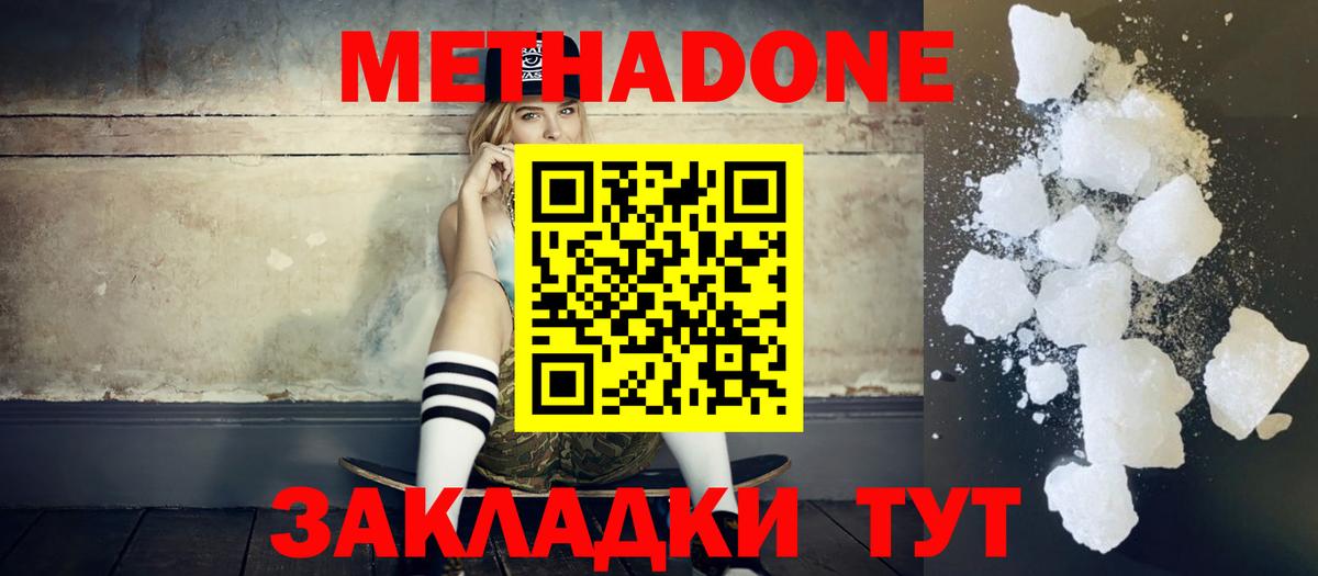 МЕТАДОН кристалл  МЕТАДОН methadone  Богородицк 