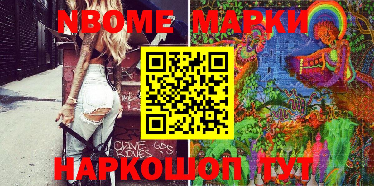 Марки N-bome  Богородицк  Наркотические марки 1500мкг 