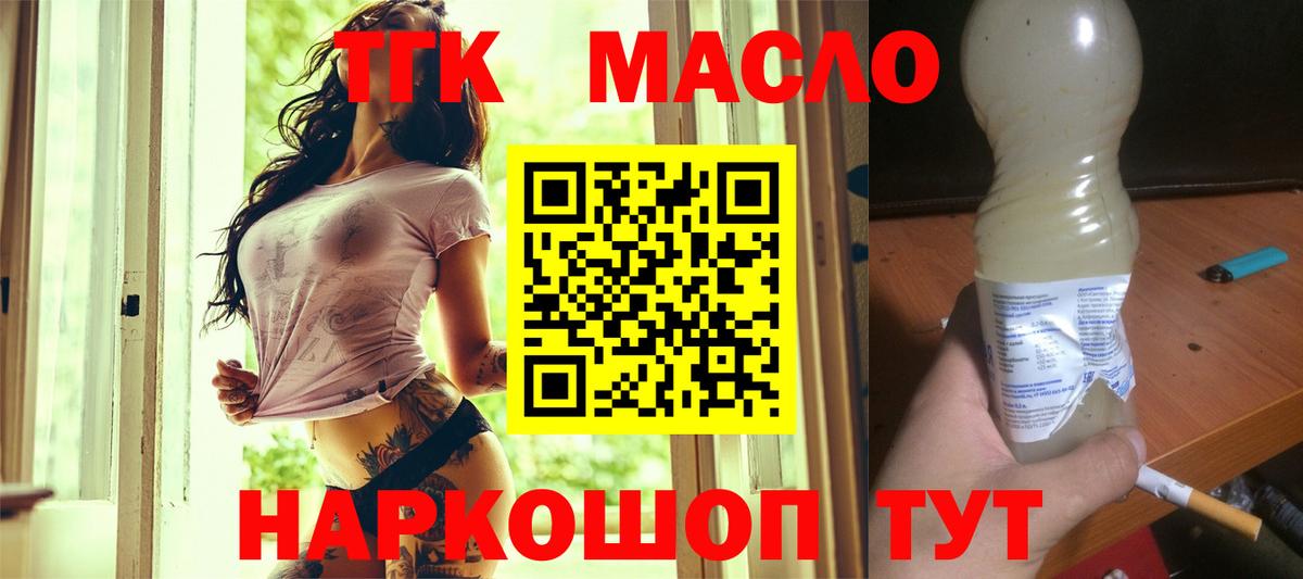 ТГК вейп  ТГК концентрат  Вход с VPN  Богородицк 