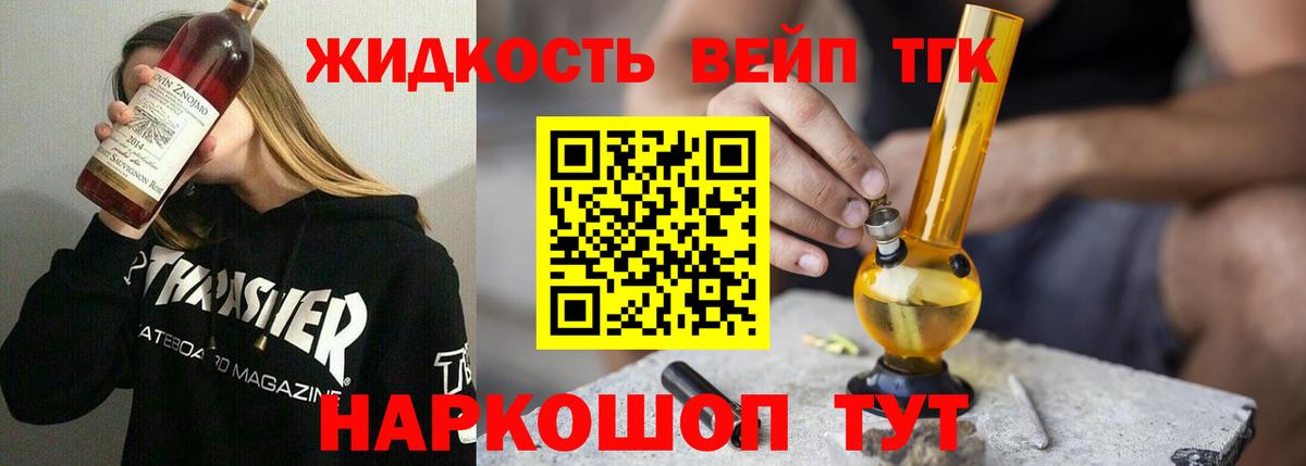 Дистиллят ТГК вейп с тгк Богородицк