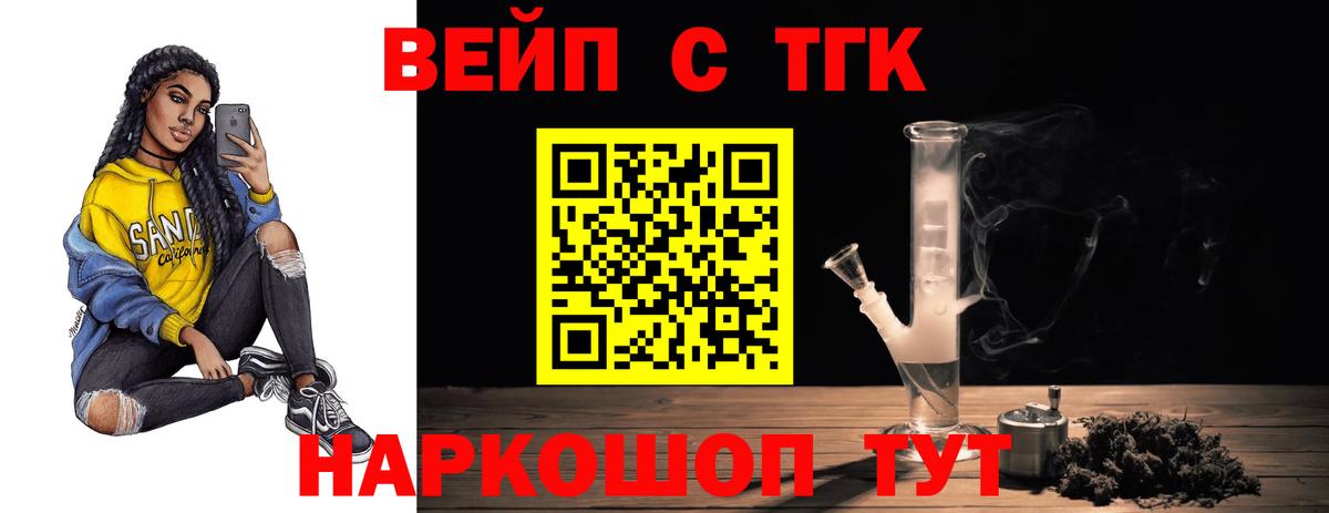 Дистиллят ТГК вейп с тгк  ТГК вейп с тгк  Богородицк 